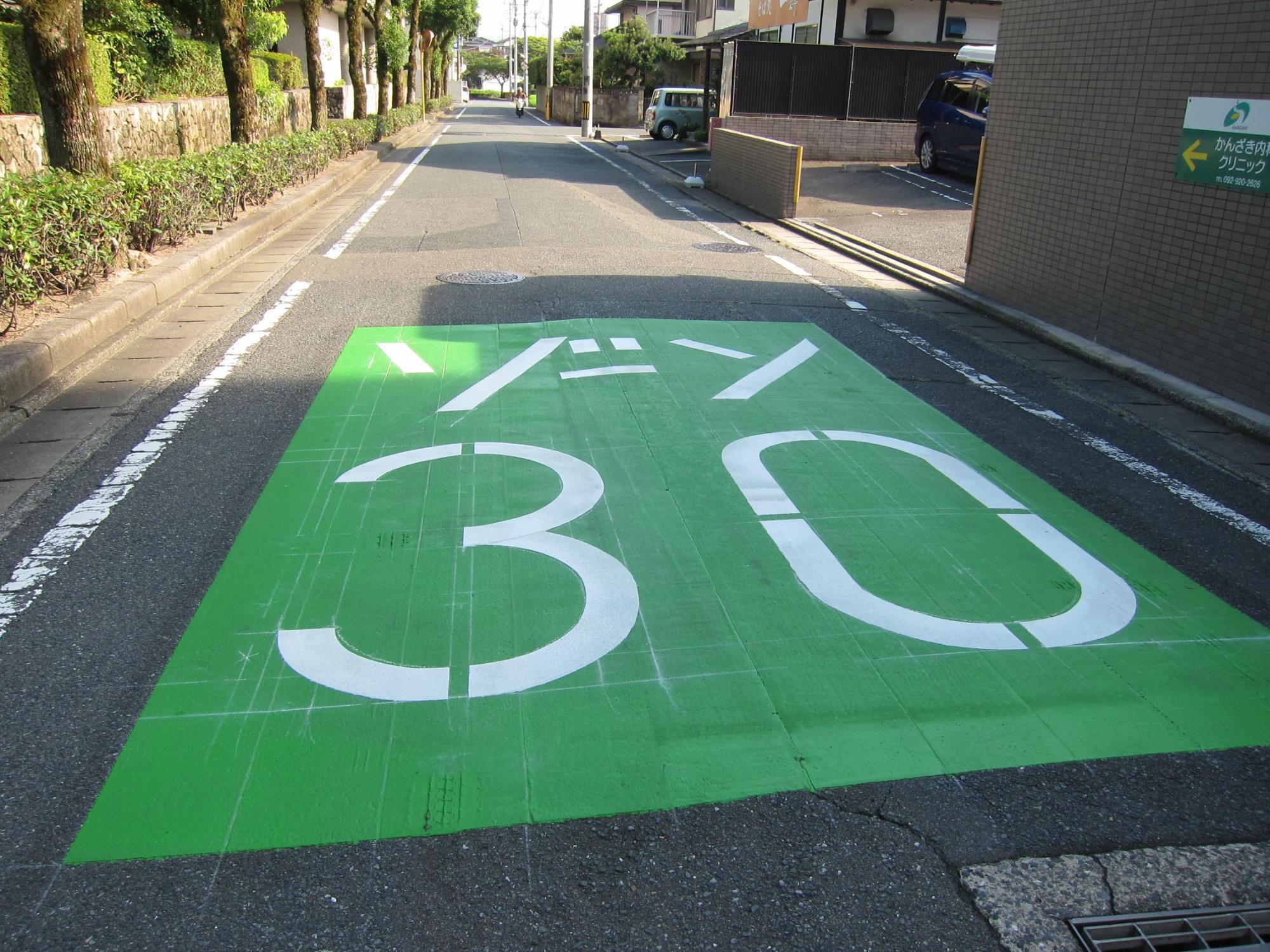 ゾーン30路面標示