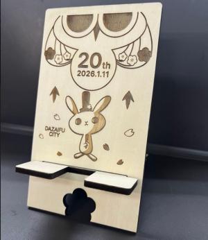 二十歳のつどい記念品