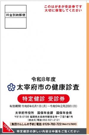 受診券(デザインが変更となる場合があります)