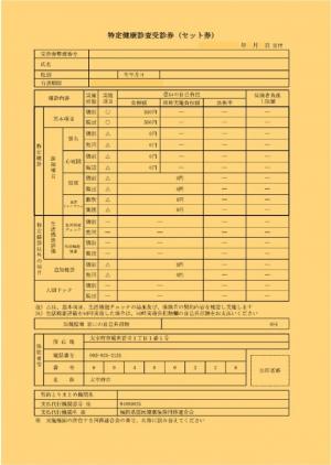受診券(再発行)
