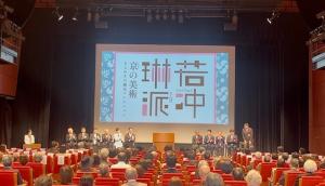 特別展「若沖、琳派、京の美術ーきらめきの細見コレクションー」開会式1