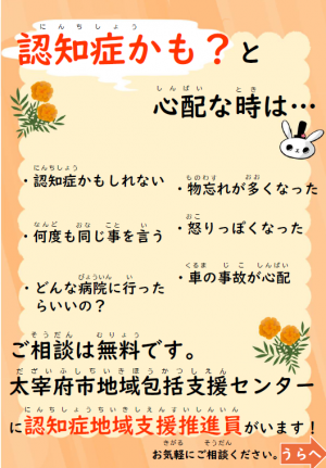認知症地域支援推進の紹介