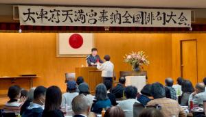 第三回太宰府天満宮奉納全国俳句大会