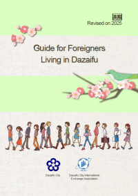 生活情報ガイドブック英語版の表紙
