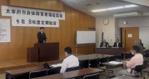 太宰府市身体障害者福祉協会定期総会1