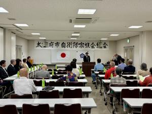 太宰府市自衛隊家族会総会