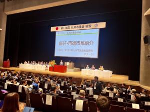 第138回九州市長会総会