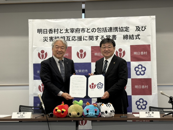 奈良県明日香村との包括連携協定式の様子