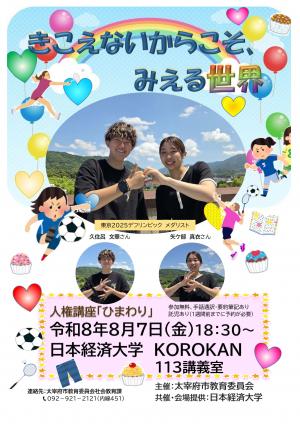 8月7日講座ポスター