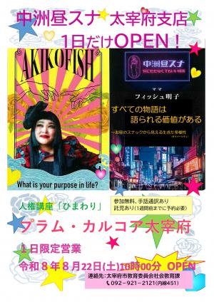 8月22日講座ポスター