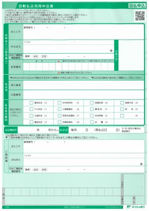 上下水道料金等口座振替依頼書(ゆうちょ銀行・郵便局用)