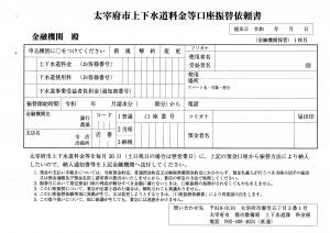 上下水道料金等口座振替依頼書