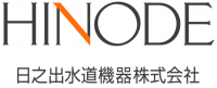 日之出水道機器株式会社