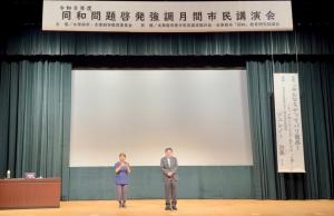 同和問題啓発強調月間市民講演会