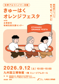 オレンジフェスタのチラシ