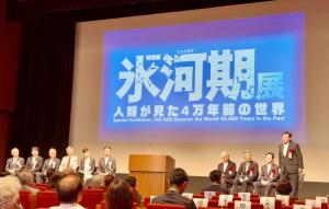 九州国立博物館特別展「氷河期展～人類が見た4万年前の世界～」開会式