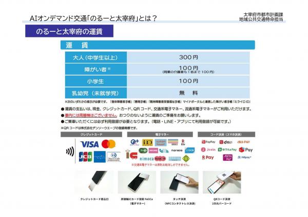 のるーと大宰府の運賃