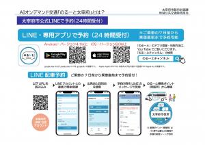 LINE・専用アプリで予約