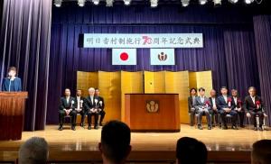 明日香村制施行70周年記念式典