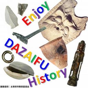 やさしく学ぶだざいふの歴史の画像