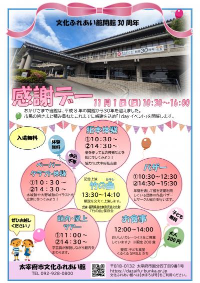 感謝デーのチラシ