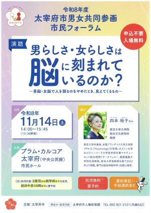 令和8年度男女共同参画市民フォーラム