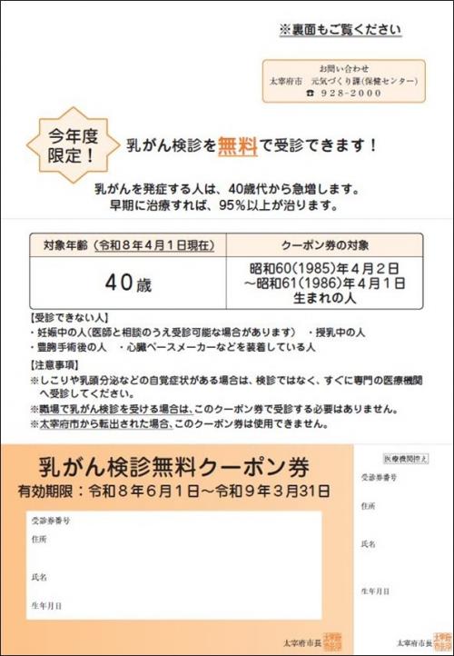 対象年齢は無料】子宮頸がん・乳がん検診無料クーポン券を使って検診を
