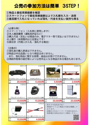 令和8年度筑紫地区合同公売会　チラシ