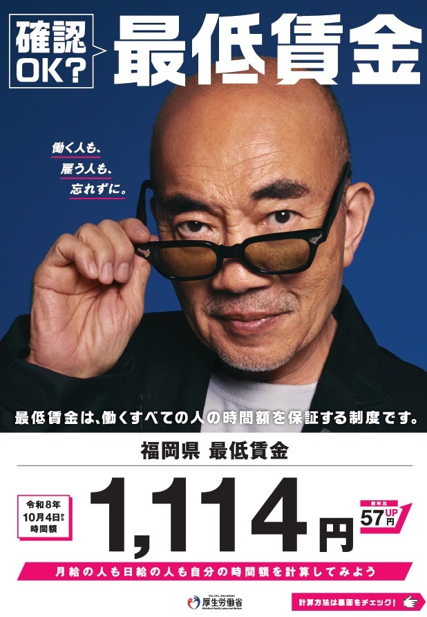 福岡県最低賃金チラシ