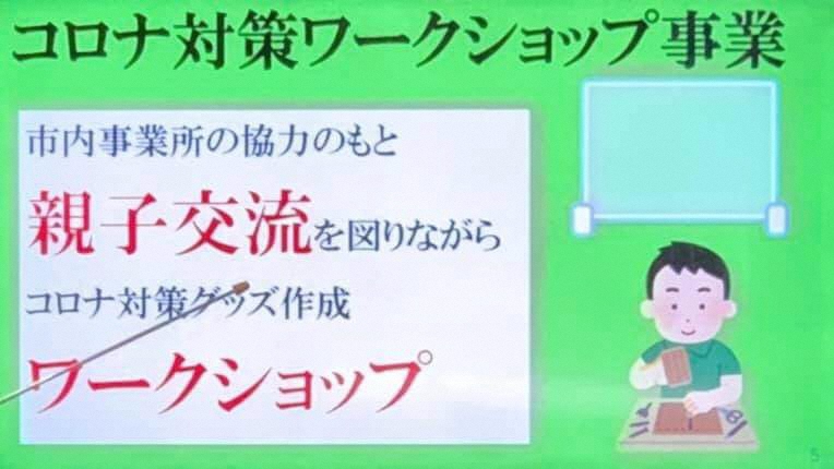 コロナ補正予算、ワクチン接種説明会の画像2