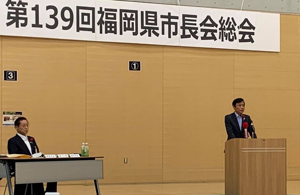 福岡県市長会総会の画像2