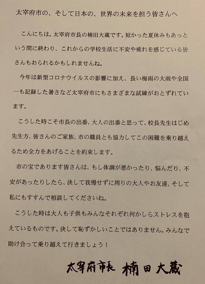 束の間の夏休みを終えた子どもたちへの画像