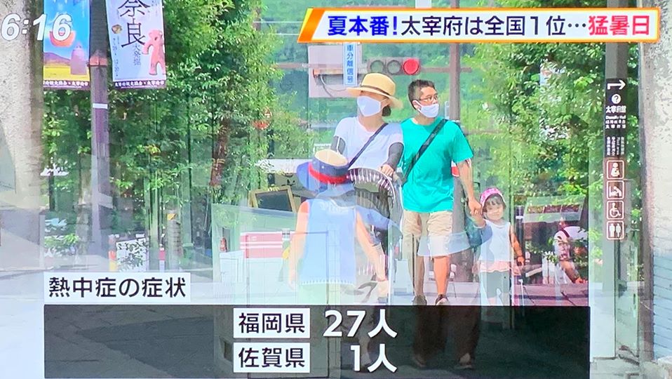 太宰府市全国一の暑さ記録の画像3