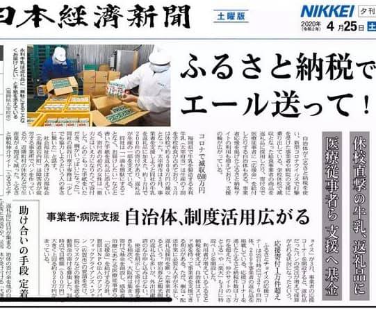 太宰府市新型コロナウイルス対策、日経新聞一面にの画像