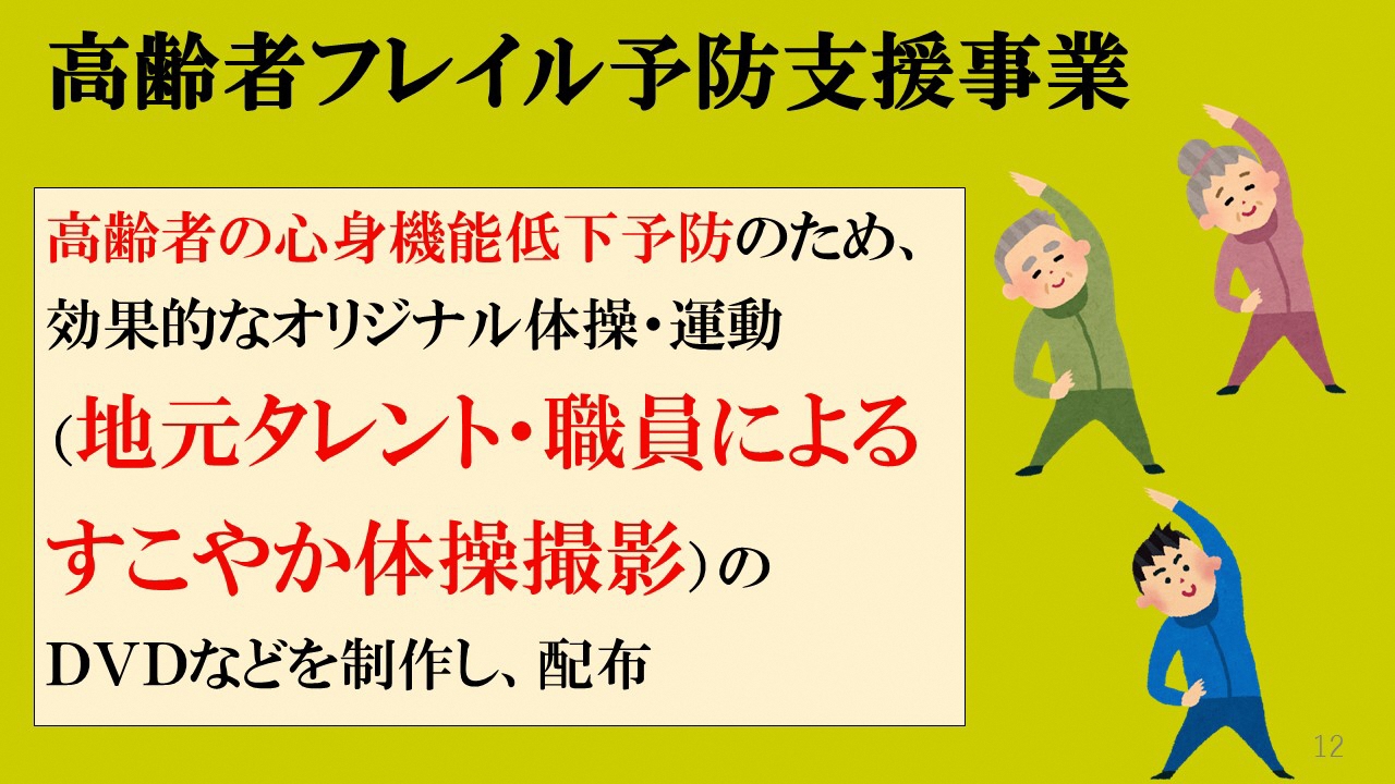 高齢者フレイル予防支援事業の画像