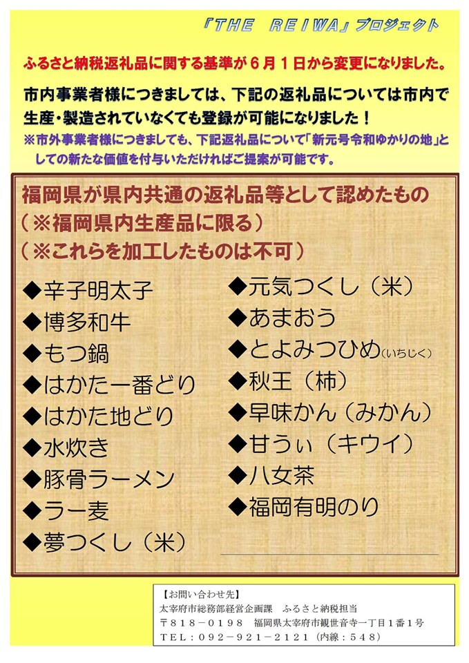 ふるさと納税大商談会チラシ(裏)