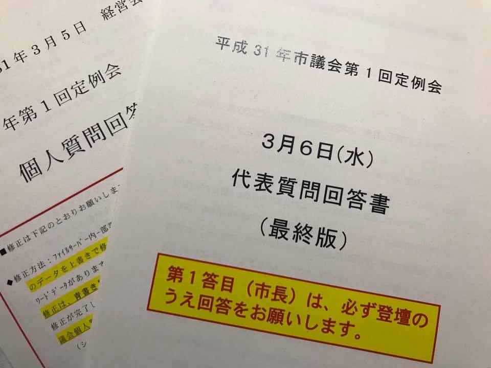 議会資料