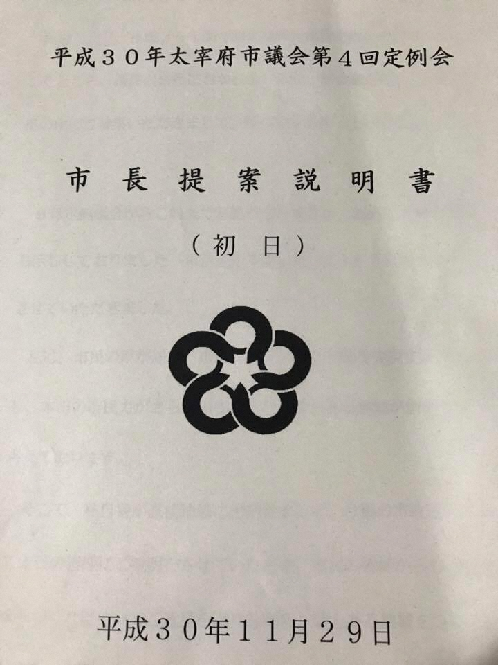 市長提案説明書