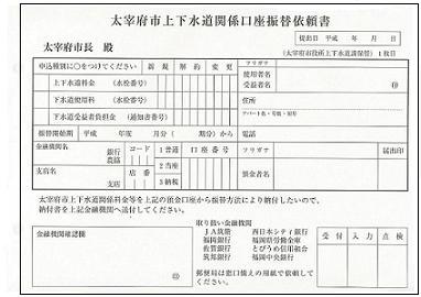 上下水道口座振替依頼書の画像