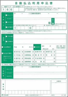 上下水道口座振替依頼書（ゆうちょ銀行・郵便局用）の画像