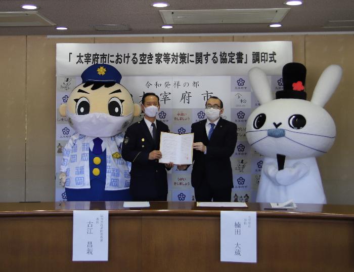 太宰府市における空き家等対策に関する協定書筑紫野警察署との調印式記念写真