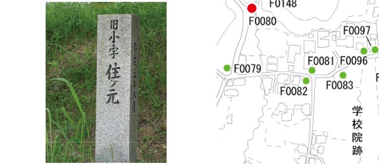 旧小字標石 住ヶ元の画像と位置図