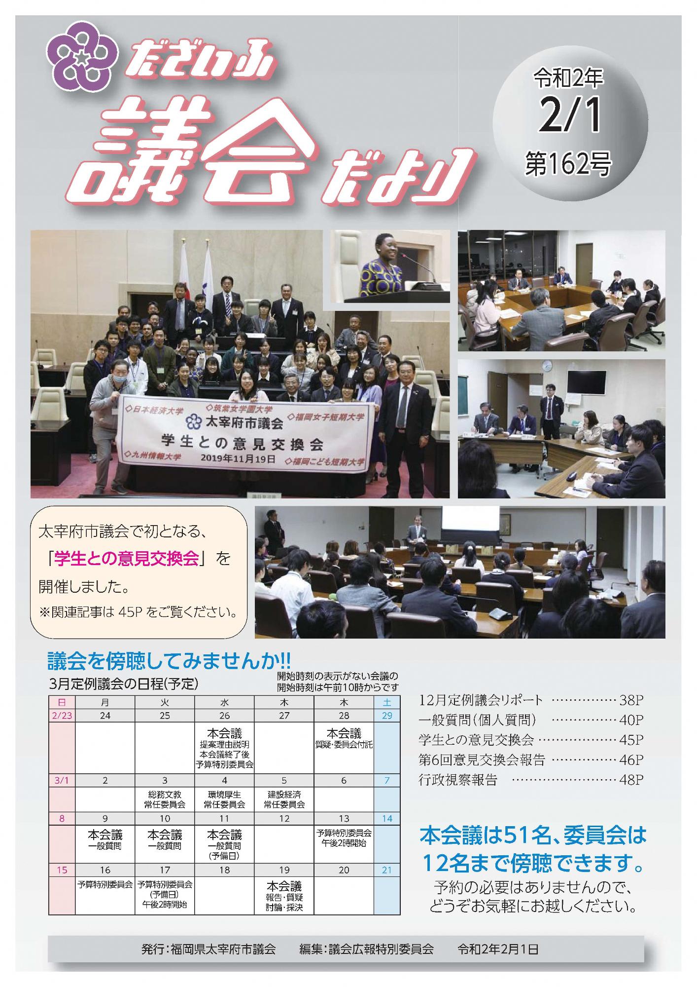 議会だより162号表紙