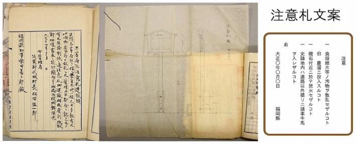 注意札建設願（文書）の写真