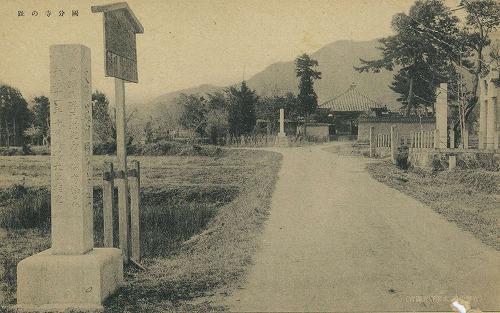 昭和はじめの筑前国分寺跡（絵葉書）の写真