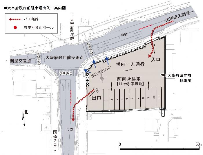 大宰府政庁前駐車場出入口案内図