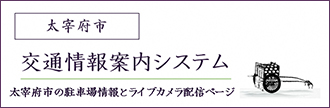 交通情報案内システム