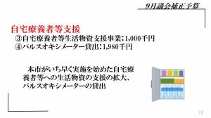 自宅療養者等支援。自宅療養者等生活物資支援事業：100万円、パルスオキシメーター貸出：198万円