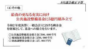 給食の更なる充実に向け公共施設整備基金に5億円積み立て。