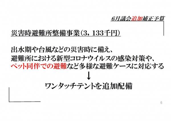 災害時避難所整備事業（3,133千円）